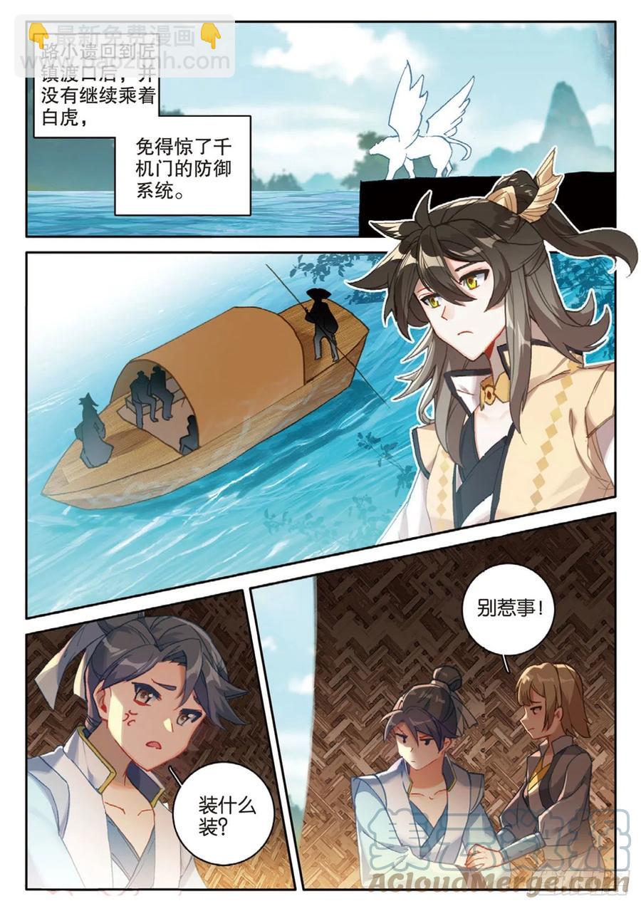 🍱神印王座外传 大龟甲师 第137话 再回匠镇 第7页