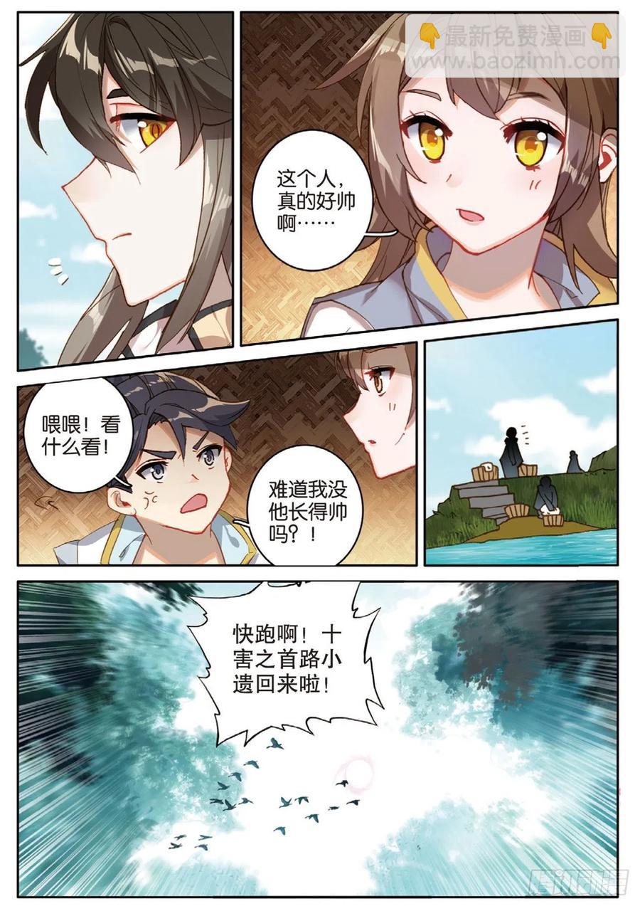🍱神印王座外传 大龟甲师 第137话 再回匠镇 第8页