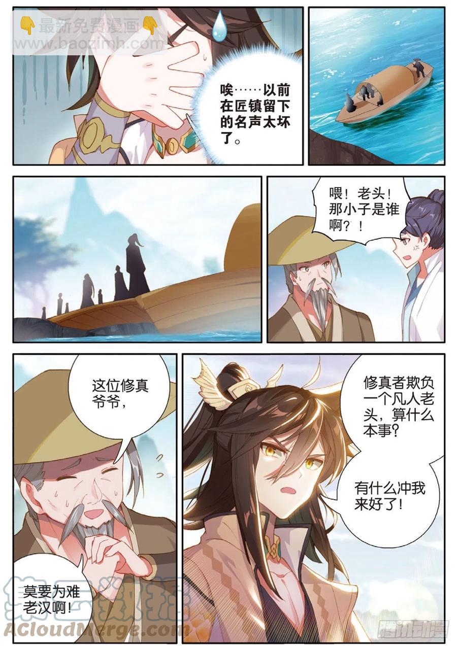 🍱神印王座外传 大龟甲师 第137话 再回匠镇 第9页