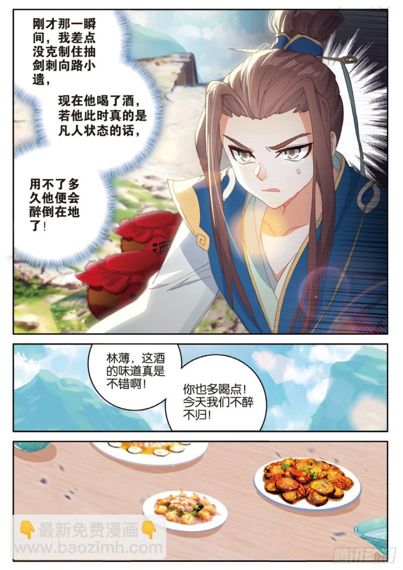 🍱神印王座外传 大龟甲师 第139话 为什么 第10页