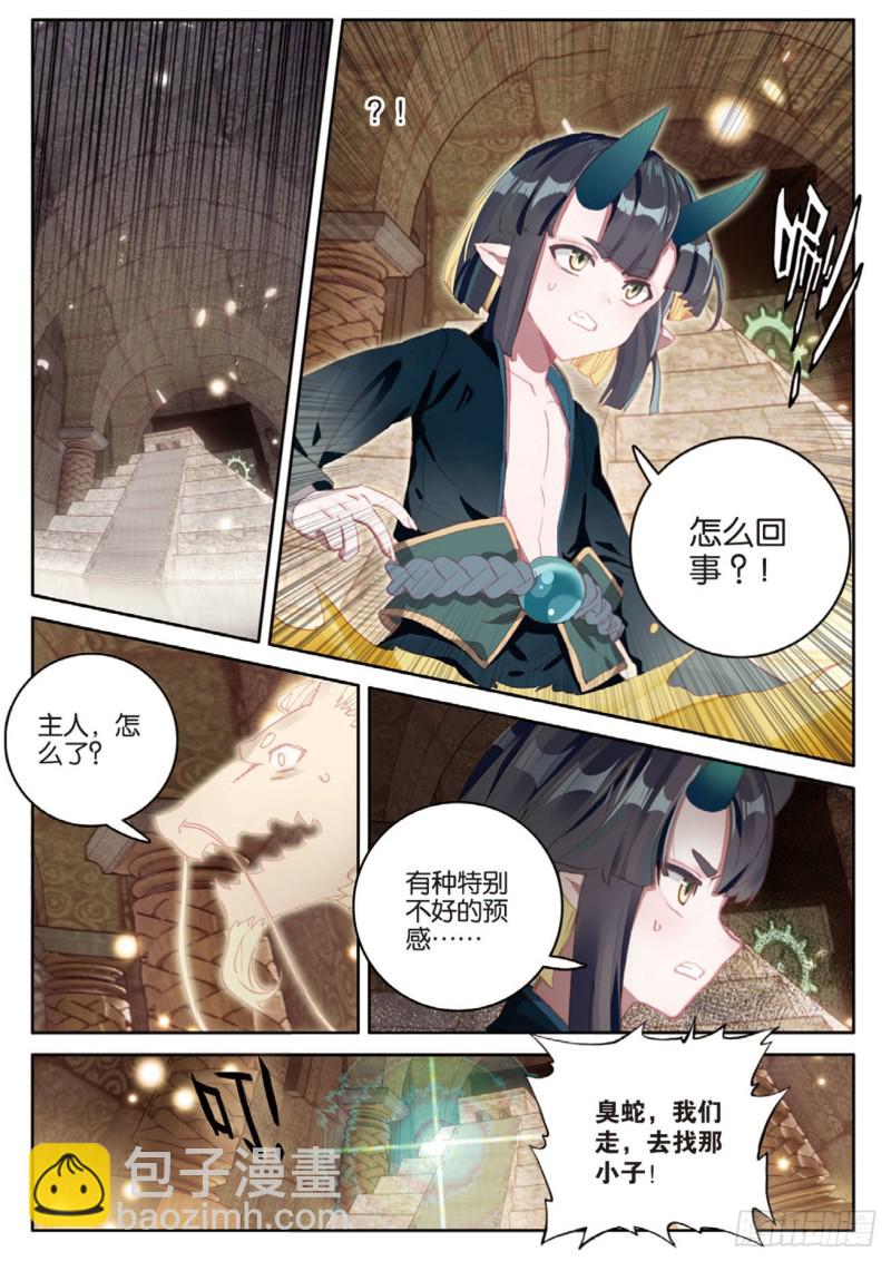 🍱神印王座外传 大龟甲师 第139话 为什么 第11页