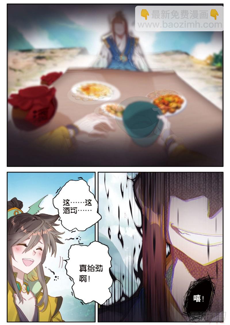 🍱神印王座外传 大龟甲师 第139话 为什么 第12页