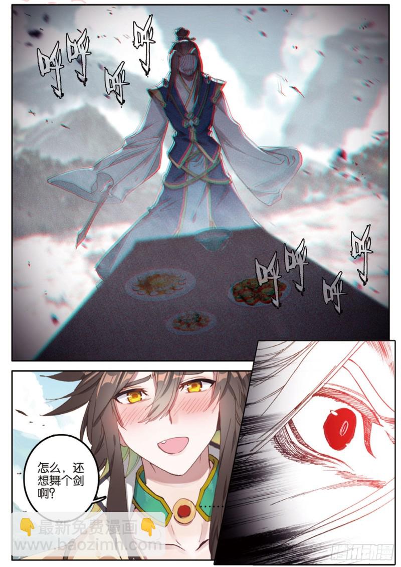 🍱神印王座外传 大龟甲师 第139话 为什么 第13页