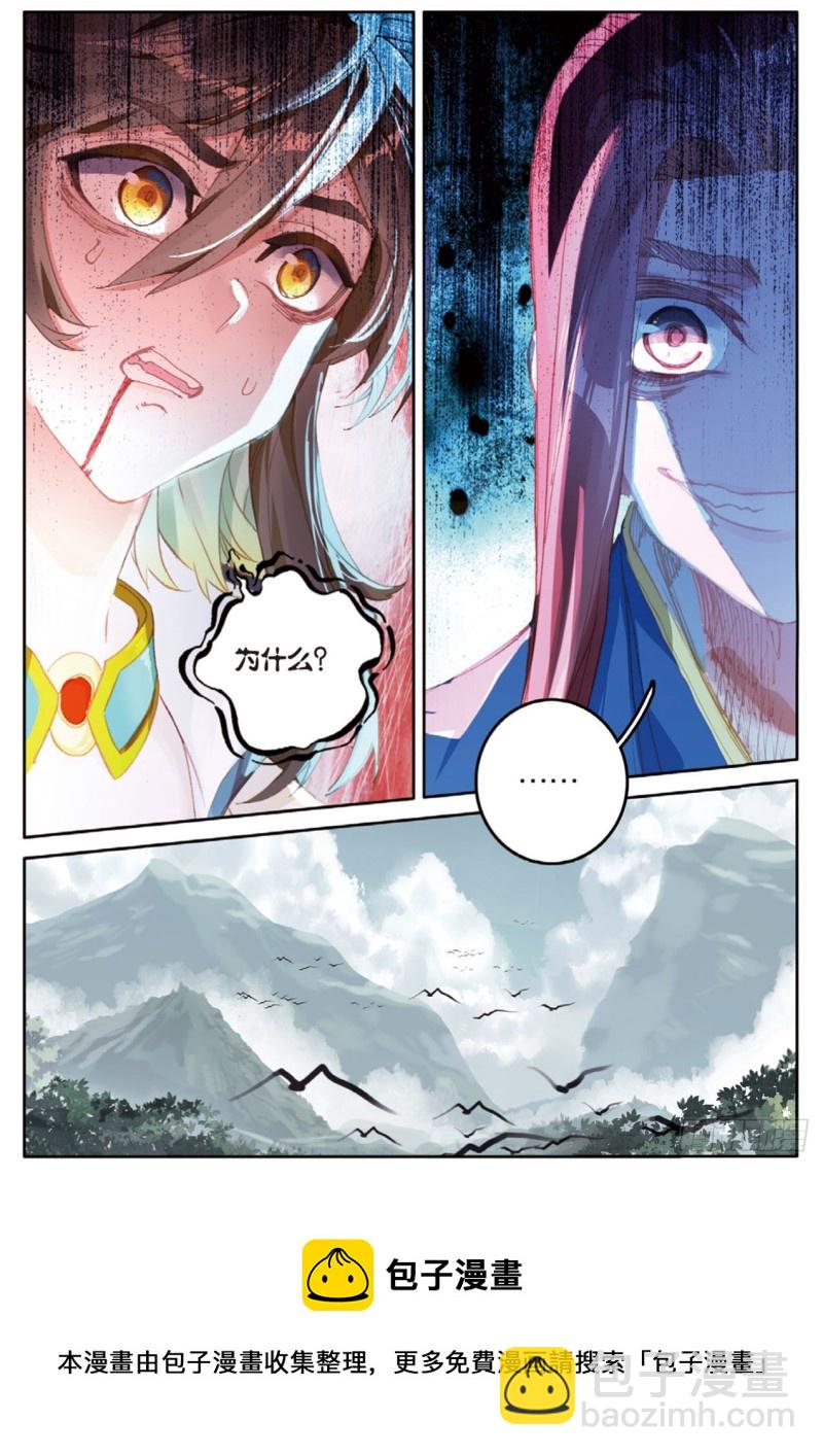 🍱神印王座外传 大龟甲师 第139话 为什么 第16页