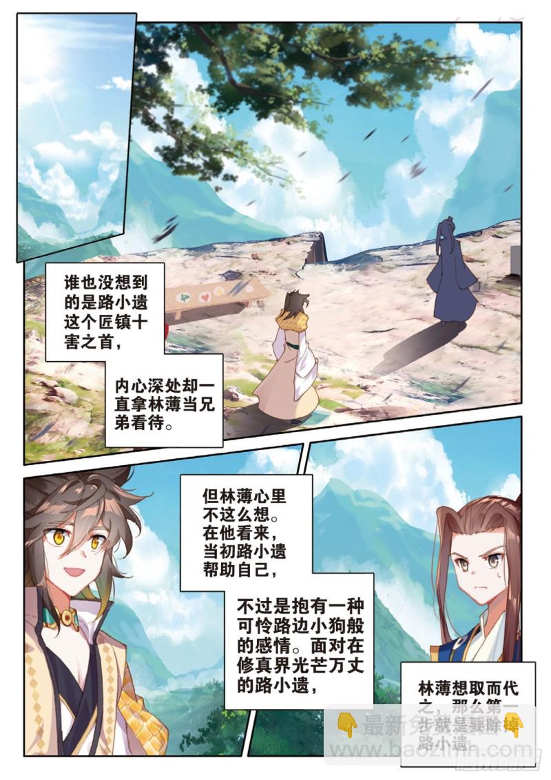🍱神印王座外传 大龟甲师 第139话 为什么 第2页