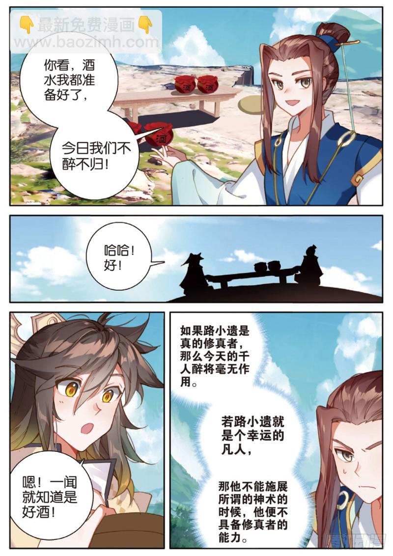 🍱神印王座外传 大龟甲师 第139话 为什么 第3页