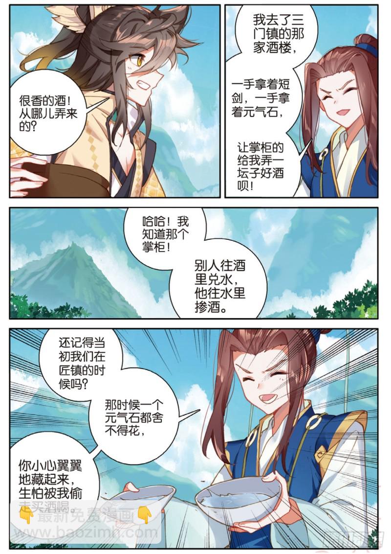 🍱神印王座外传 大龟甲师 第139话 为什么 第4页