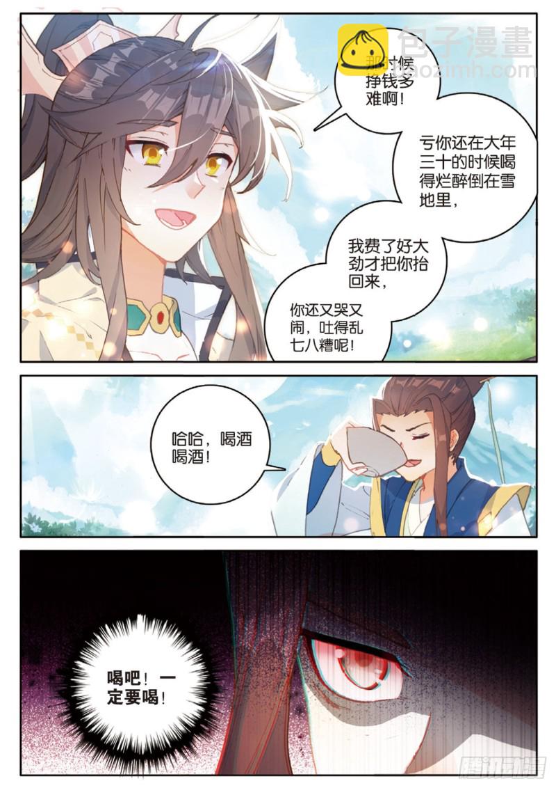 🍱神印王座外传 大龟甲师 第139话 为什么 第5页