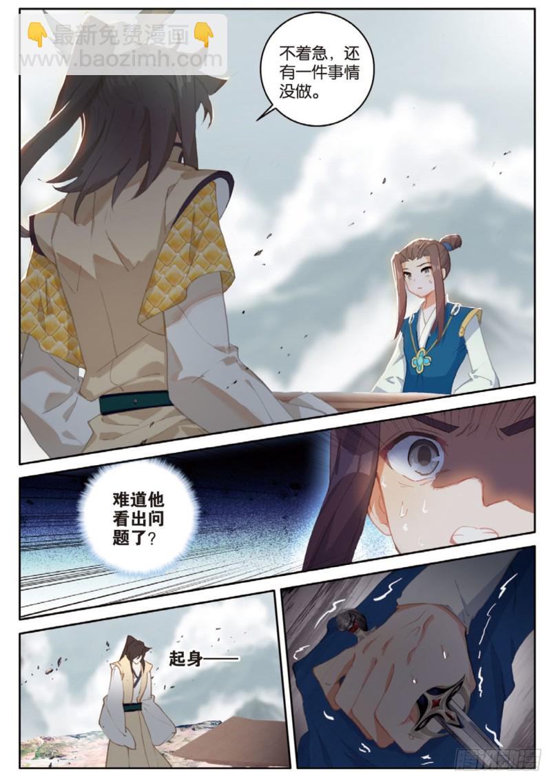 🍱神印王座外传 大龟甲师 第139话 为什么 第6页