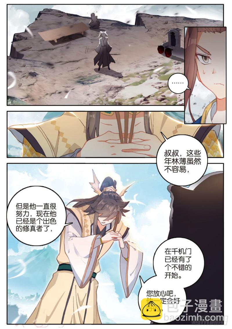 🍱神印王座外传 大龟甲师 第139话 为什么 第7页
