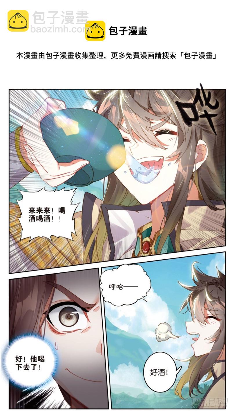 🍱神印王座外传 大龟甲师 第139话 为什么 第9页