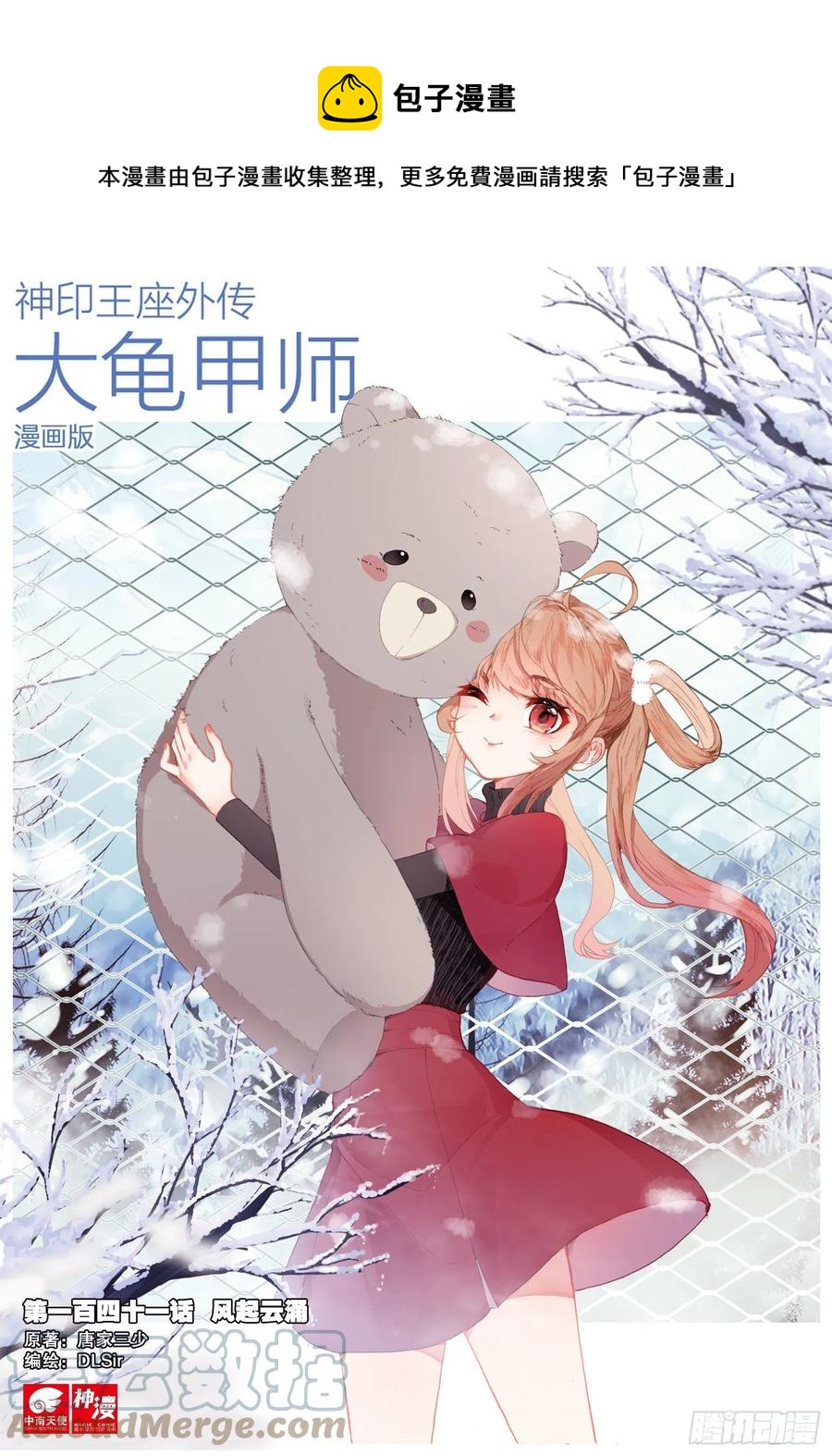 🍱神印王座外传 大龟甲师 第141话 风起云涌 第1页