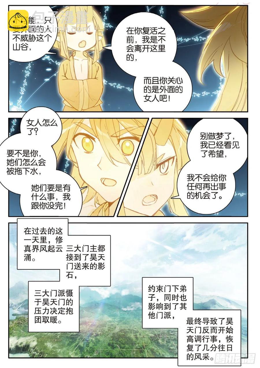 🍱神印王座外传 大龟甲师 第141话 风起云涌 第10页