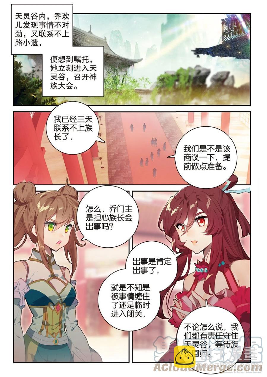🍱神印王座外传 大龟甲师 第141话 风起云涌 第11页