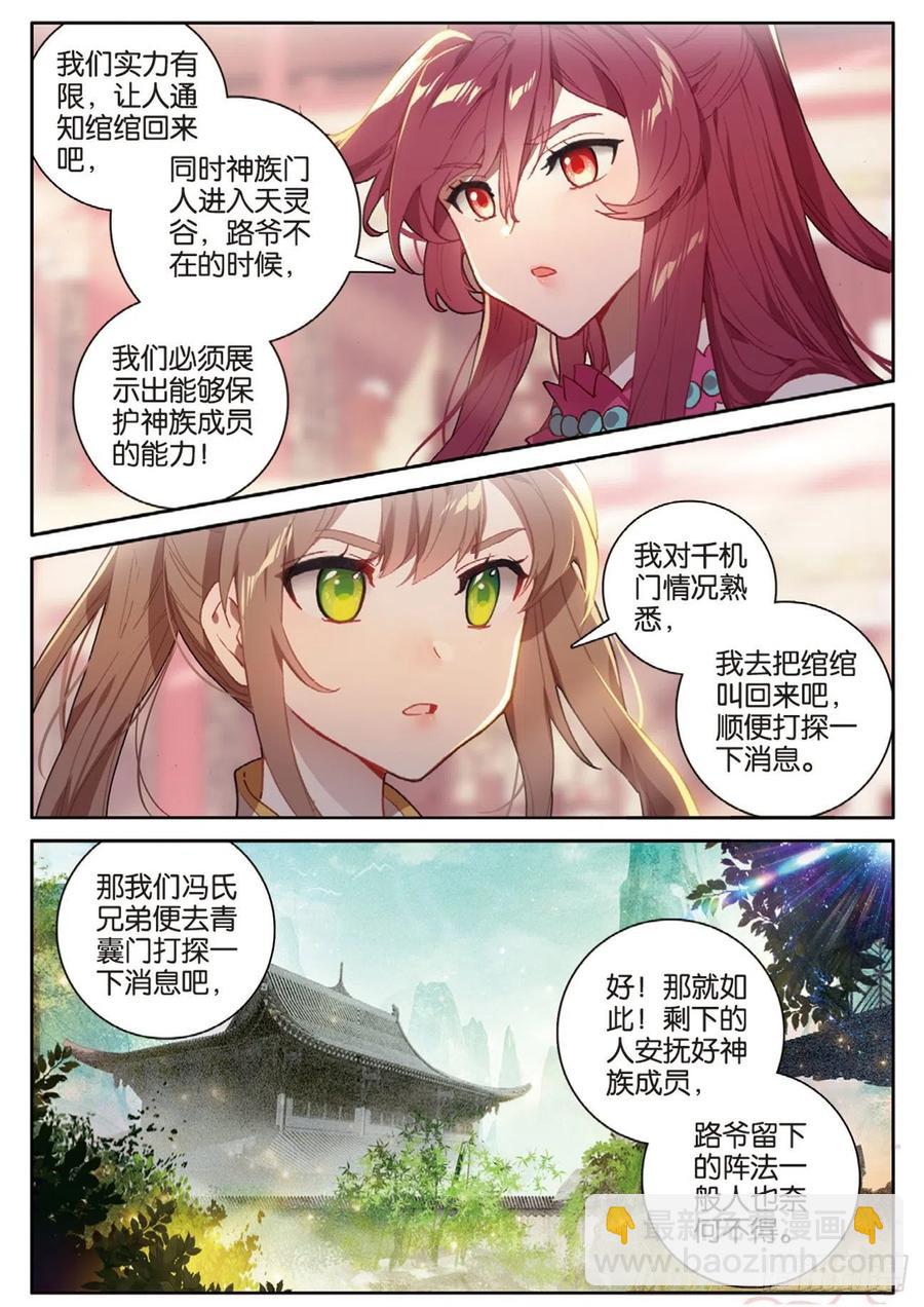 🍱神印王座外传 大龟甲师 第141话 风起云涌 第12页