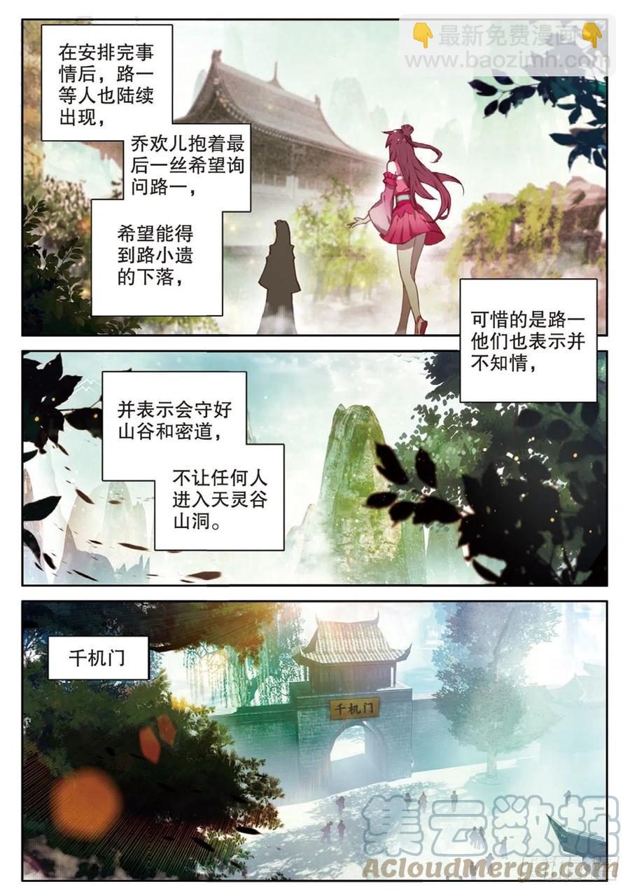 🍱神印王座外传 大龟甲师 第141话 风起云涌 第13页