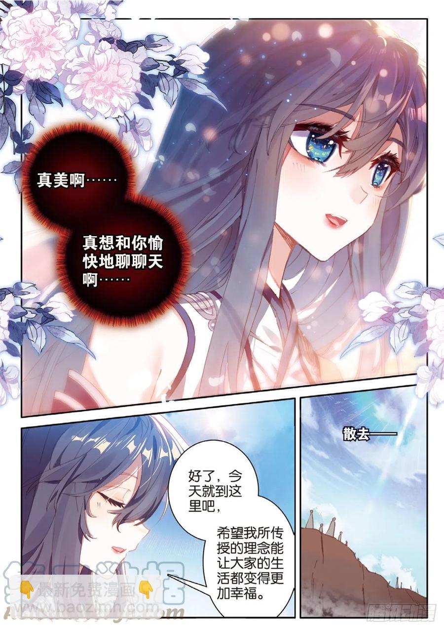 🍱神印王座外传 大龟甲师 第141话 风起云涌 第15页
