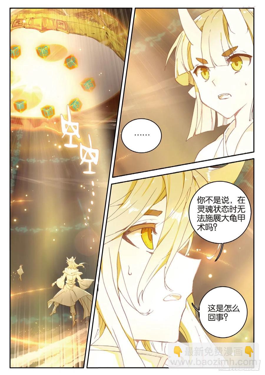 🍱神印王座外传 大龟甲师 第141话 风起云涌 第2页