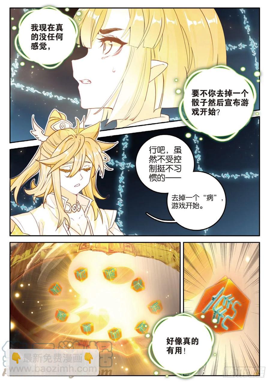 🍱神印王座外传 大龟甲师 第141话 风起云涌 第3页