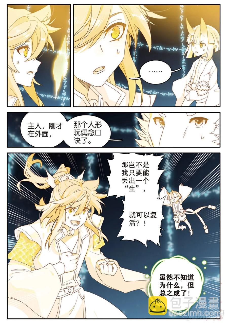 🍱神印王座外传 大龟甲师 第141话 风起云涌 第4页