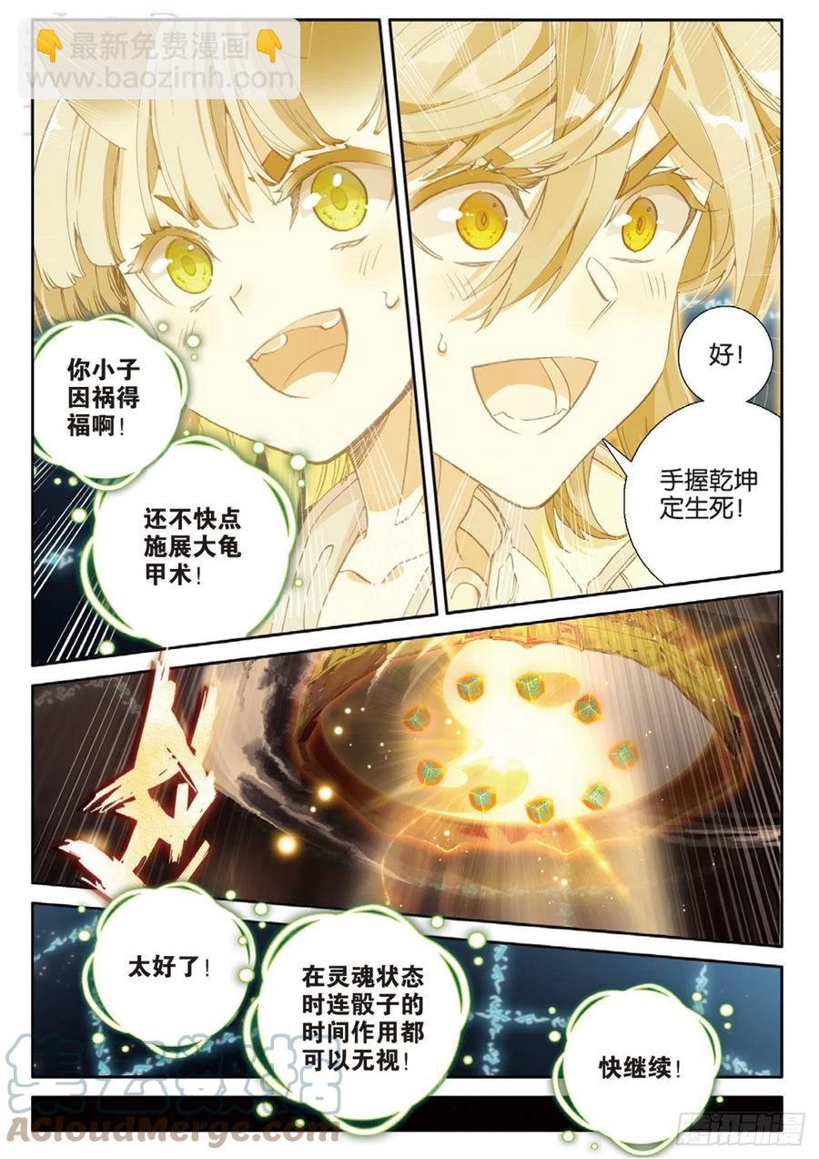 🍱神印王座外传 大龟甲师 第141话 风起云涌 第5页