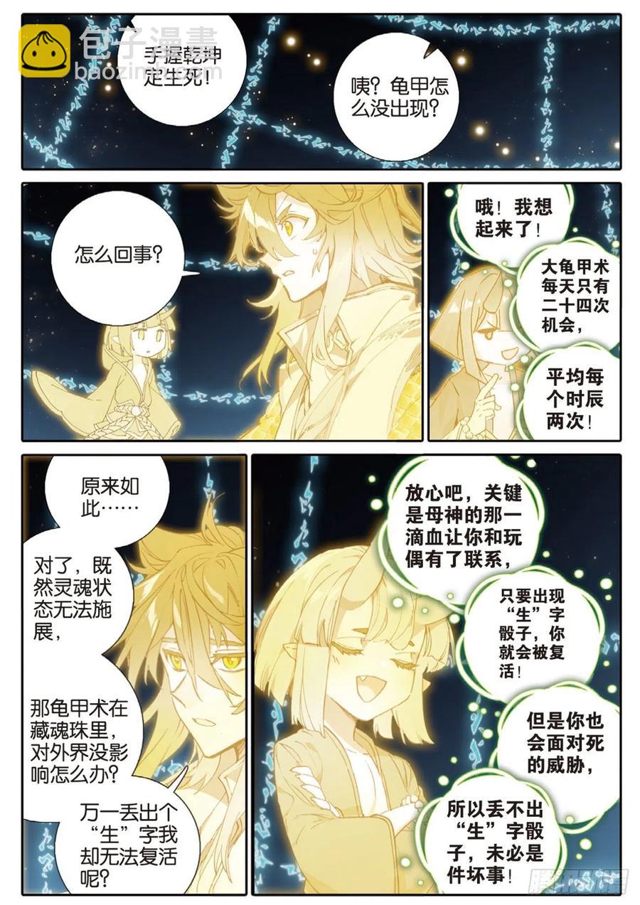 🍱神印王座外传 大龟甲师 第141话 风起云涌 第6页