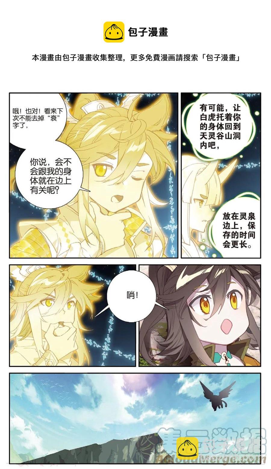 🍱神印王座外传 大龟甲师 第141话 风起云涌 第7页