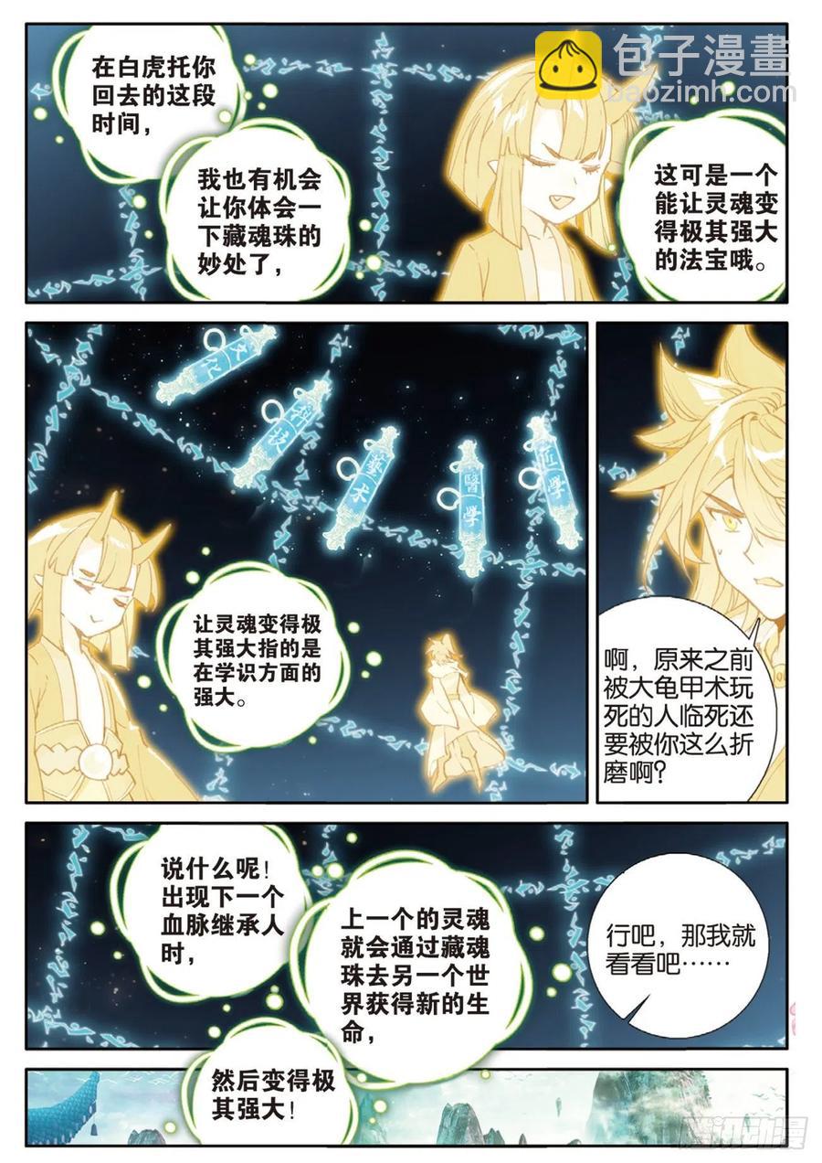 🍱神印王座外传 大龟甲师 第141话 风起云涌 第8页
