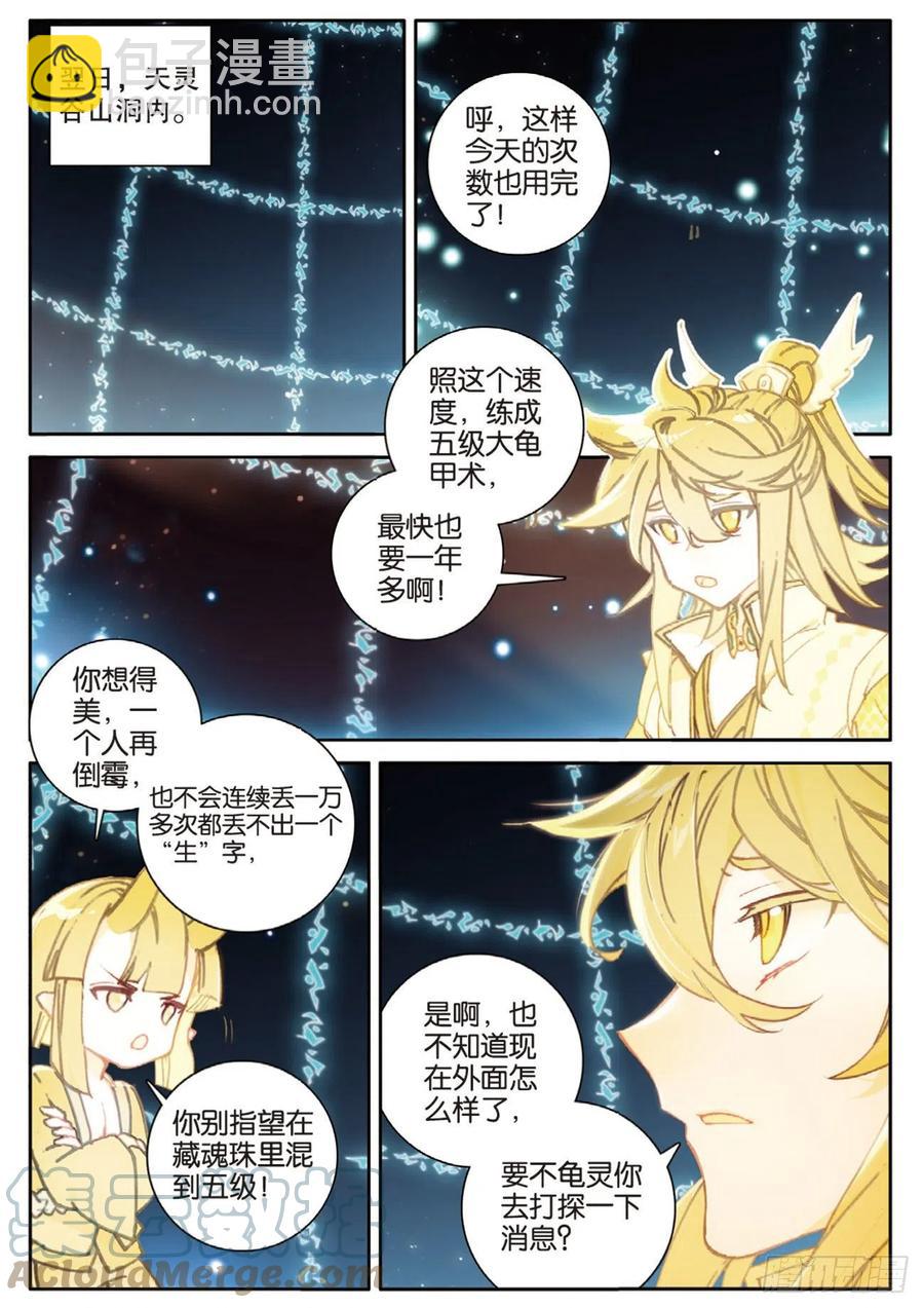 🍱神印王座外传 大龟甲师 第141话 风起云涌 第9页