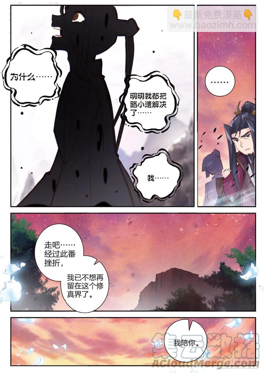🍱神印王座外传 大龟甲师 第143话 玉殒 第13页
