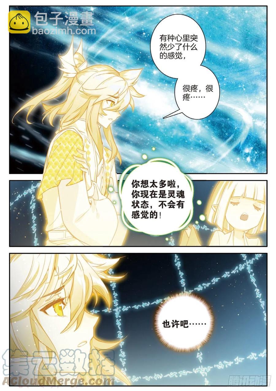 🍱神印王座外传 大龟甲师 第143话 玉殒 第15页