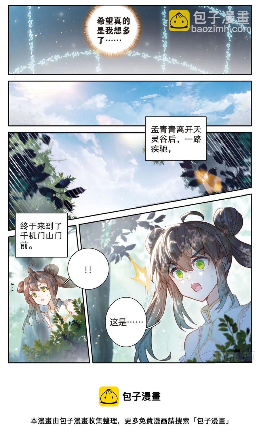 🍱神印王座外传 大龟甲师 第143话 玉殒 第16页