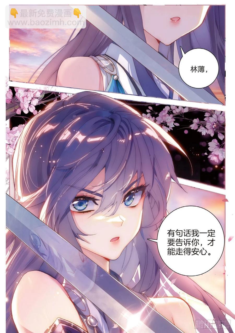 🍱神印王座外传 大龟甲师 第143话 玉殒 第2页