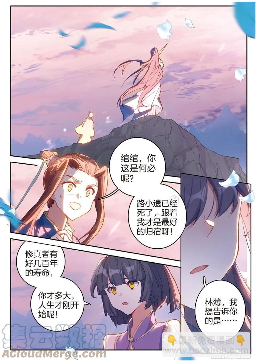 🍱神印王座外传 大龟甲师 第143话 玉殒 第3页