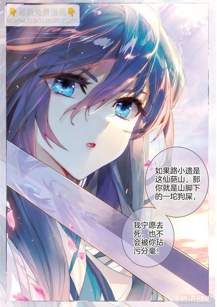 🍱神印王座外传 大龟甲师 第143话 玉殒 第4页