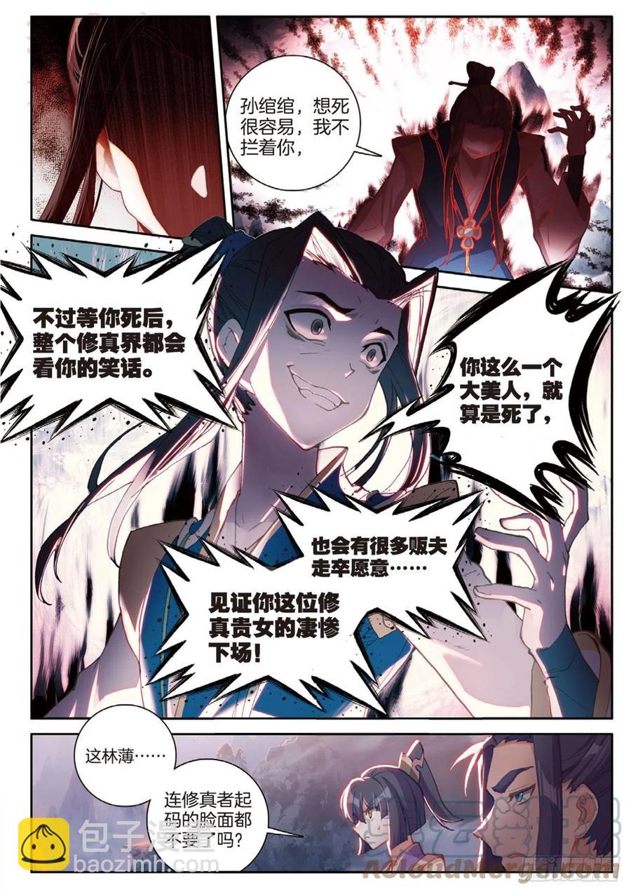 🍱神印王座外传 大龟甲师 第143话 玉殒 第5页