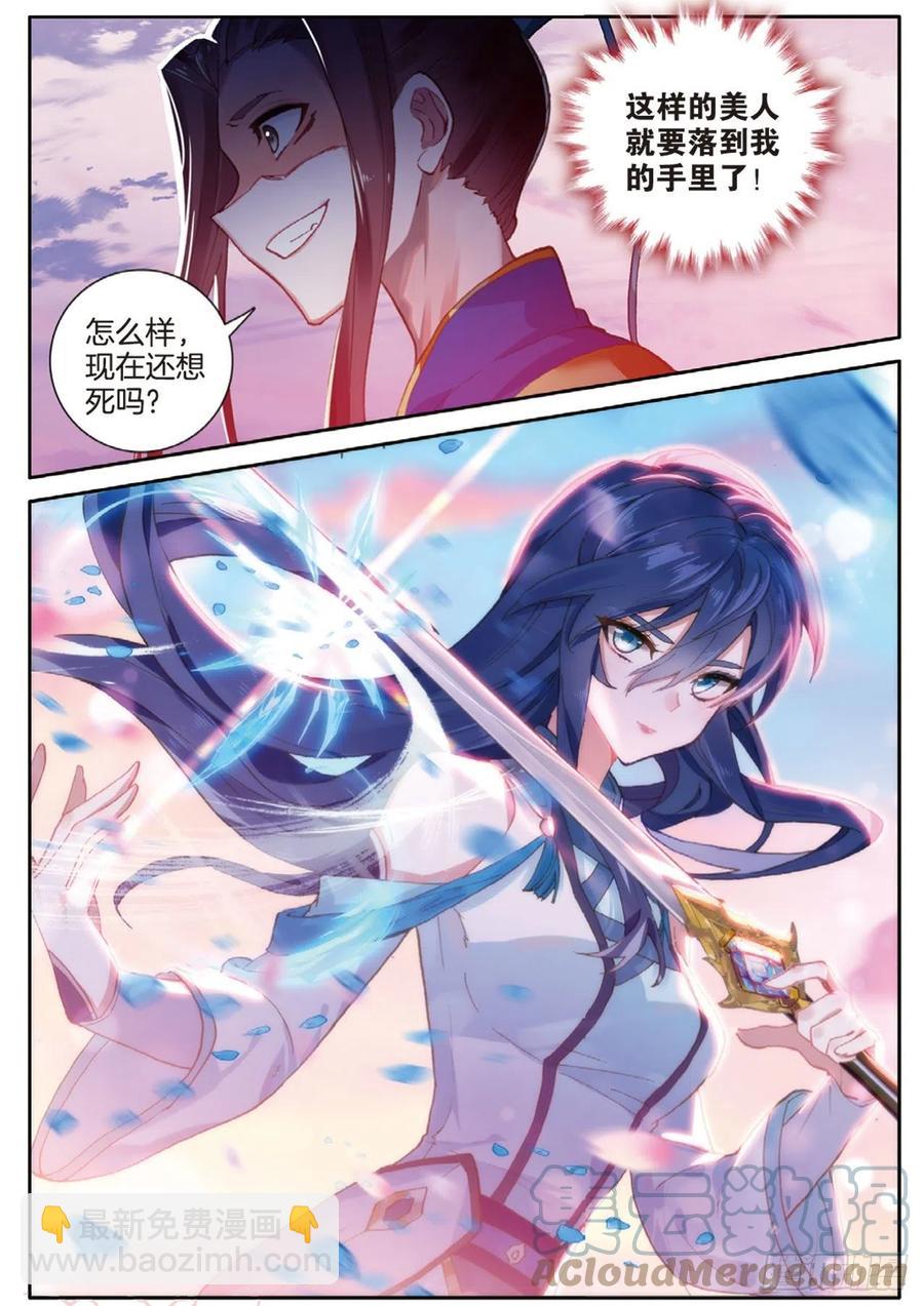 🍱神印王座外传 大龟甲师 第143话 玉殒 第7页
