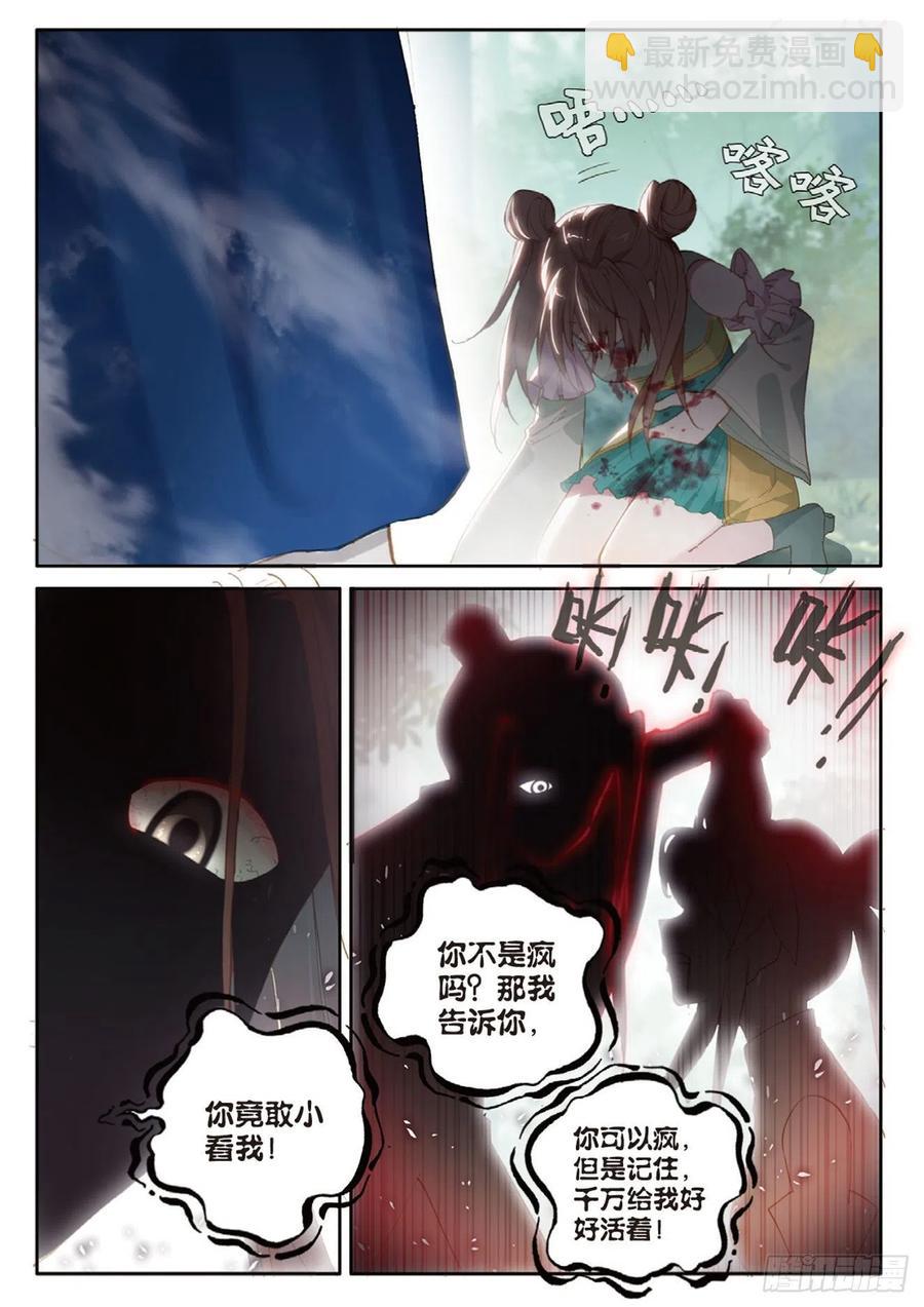 🍱神印王座外传 大龟甲师 第145话 怎么可能 第10页
