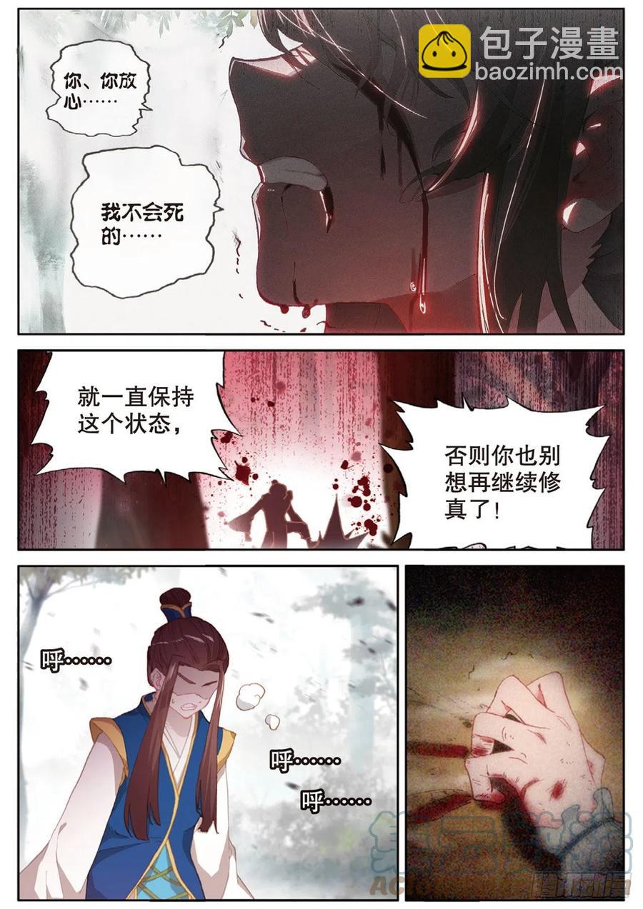 🍱神印王座外传 大龟甲师 第145话 怎么可能 第11页