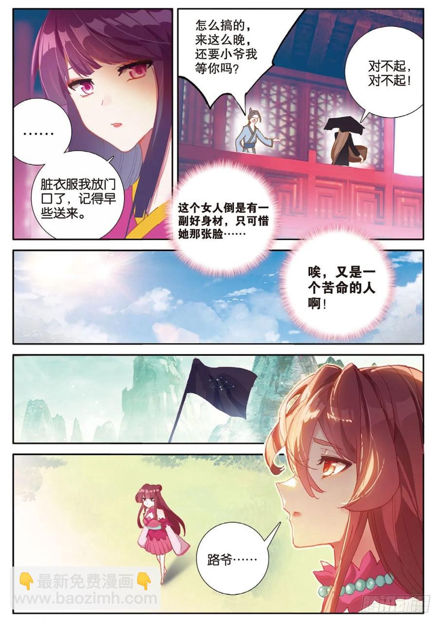 🍱神印王座外传 大龟甲师 第145话 怎么可能 第14页