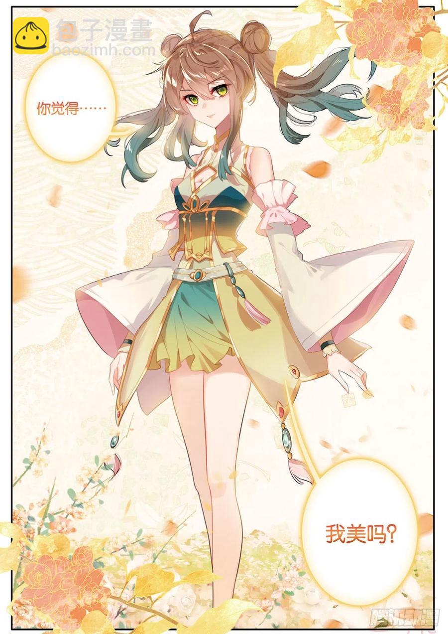 🍱神印王座外传 大龟甲师 第145话 怎么可能 第4页