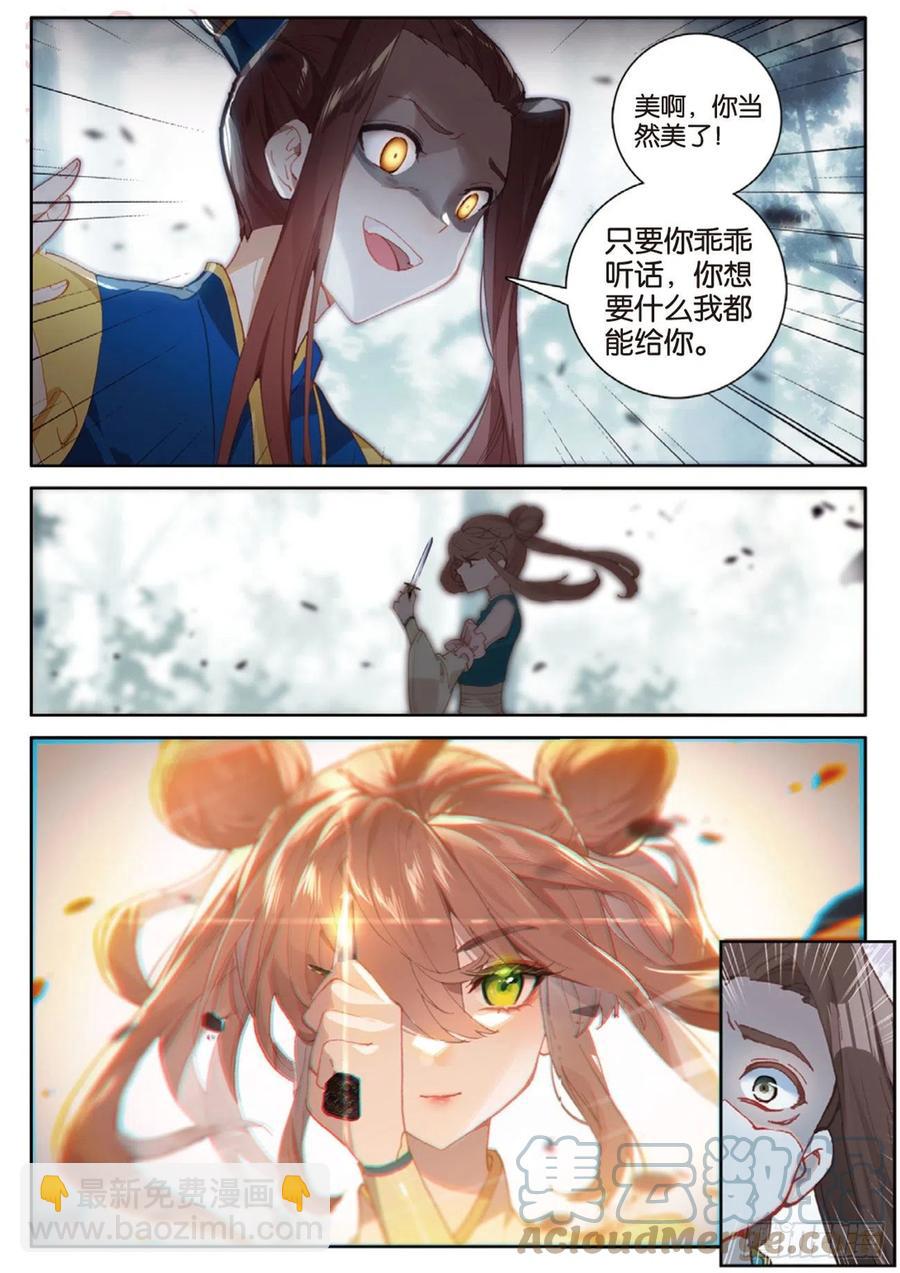🍱神印王座外传 大龟甲师 第145话 怎么可能 第5页