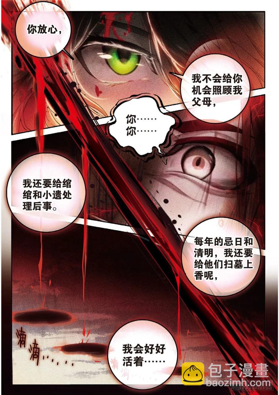 🍱神印王座外传 大龟甲师 第145话 怎么可能 第6页