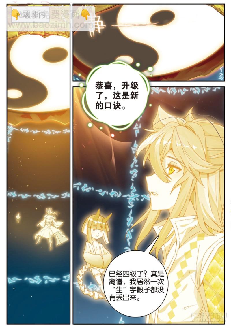 🍱神印王座外传 大龟甲师 第147话 艰难的岁月 第13页