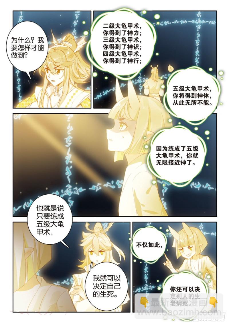 🍱神印王座外传 大龟甲师 第147话 艰难的岁月 第15页