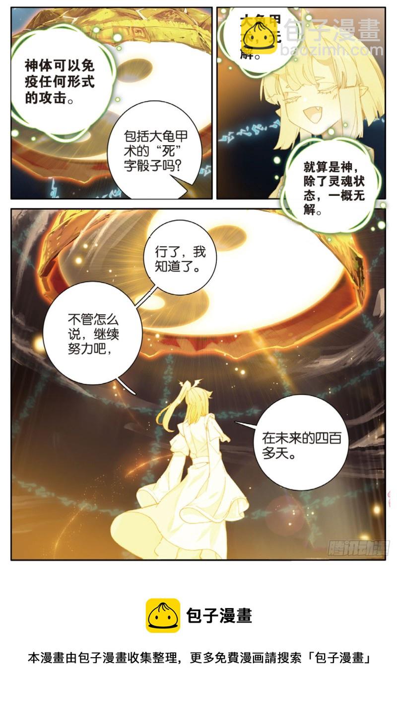 🍱神印王座外传 大龟甲师 第147话 艰难的岁月 第16页