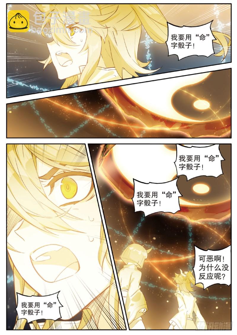 🍱神印王座外传 大龟甲师 第147话 艰难的岁月 第3页
