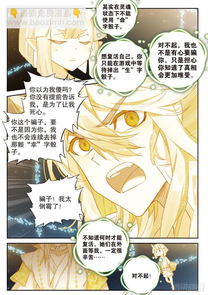 🍱神印王座外传 大龟甲师 第147话 艰难的岁月 第4页