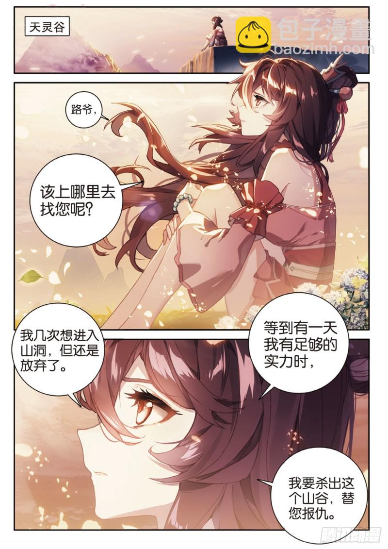 🍱神印王座外传 大龟甲师 第147话 艰难的岁月 第5页
