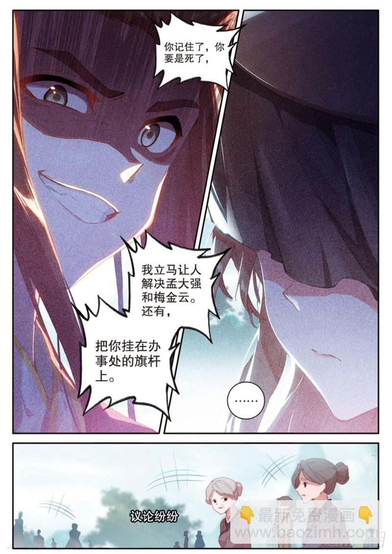 🍱神印王座外传 大龟甲师 第147话 艰难的岁月 第7页
